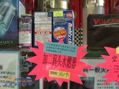 [獨家精品] 800元加裝個水燃器