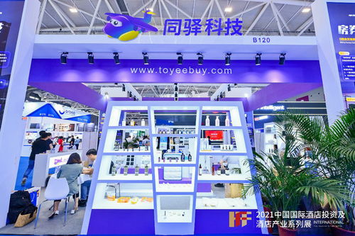 hfe精彩回顧丨同驛科技打造住宿業采購智能化標桿