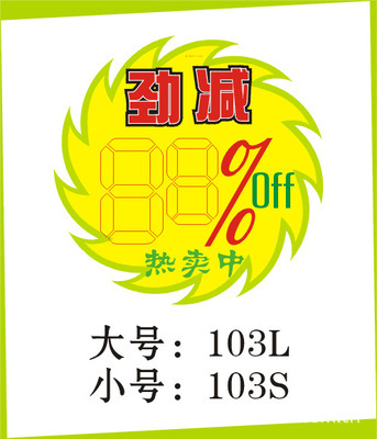 【廠家直銷POP廣告紙/廣告牌/折扣卡/標(biāo)價(jià)牌/促銷卡/海報(bào)架】價(jià)格,廠家,圖片,紙標(biāo)簽,廣州市海珠區(qū)勁導(dǎo)展示用品廠-