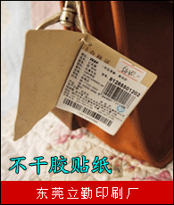 不干膠貼紙企業大全 不干膠貼紙企業大黃頁 不干膠貼紙生產商