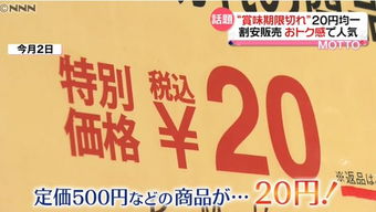 日本過期商品專賣店 標價5980元商品僅售230元，意外走紅的商業(yè)奇跡