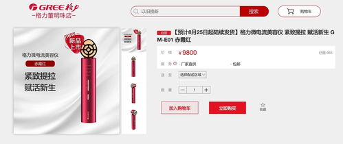 格力進軍美容儀市場 標價9800元，比空調(diào)還貴的高端定位